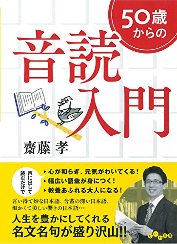50歳からの音読入門