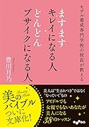 ますますキレイになる人どんどんブサイクになる人