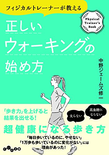 フィジカルトレーナーが教える正しいウォーキングの始め方