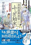 草紙屋薬楽堂ふしぎ始末 絆の煙草入れ