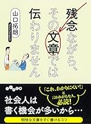残念ながら、その文章ではつたわりません