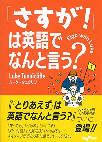 「さすが」は英語でなんと言う?