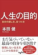 人生の目的 自分の探し方、見つけ方