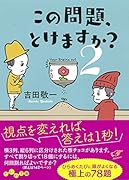 この問題、解けますか?(2)