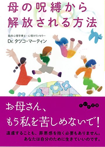 母の呪縛から解放される方法