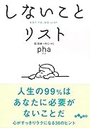 しないことリスト