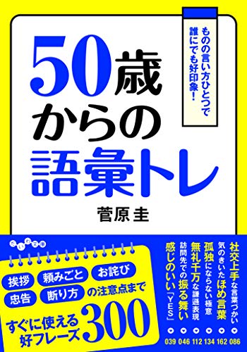 50歳からの語彙トレ