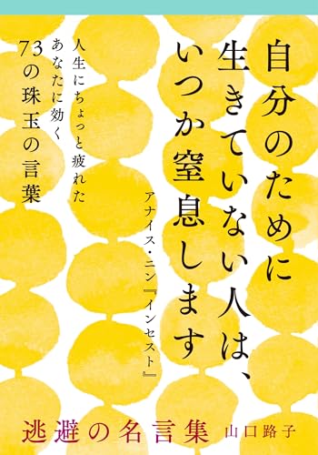 逃避の名言集 特に深刻な事情があるわけではないけれど私にはどうしても逃避が必要なのです