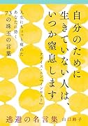 逃避の名言集 特に深刻な事情があるわけではないけれど私にはどうしても逃避が必要なのです