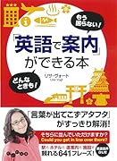 「英語で案内」ができる本