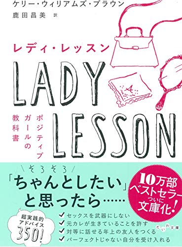 レディ・レッスン