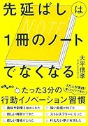 先延ばしは1冊のノートでなくなる