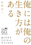 【PHP文庫】加藤諦三 27冊セット　人生の悲劇は「よい子」に始まる 等 新装版 人生の悲劇は「よい子」に始まる 見せかけの性格が抱える