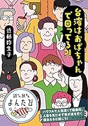 台湾はおばちゃんで回ってる⁈