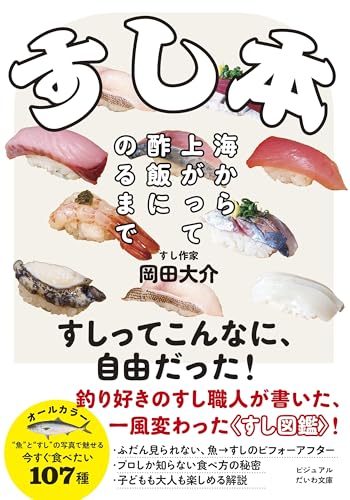 すし本 海から上がって酢飯にのるまで