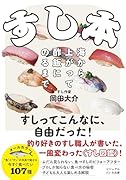 すし本 海から上がって酢飯にのるまで