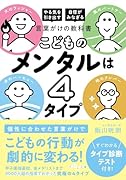こどものメンタルは4タイプ