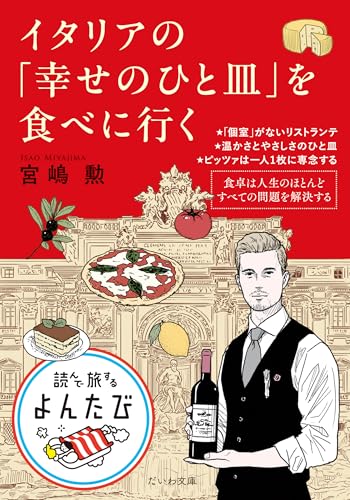 イタリアの「幸せのひと皿」を食べに行く