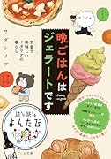 晩ごはんはジェラートです