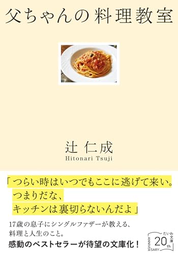 父ちゃんの料理教室