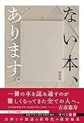 ない本、あります。