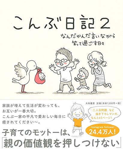 Amazonでこんぶのこんぶ日記2 なんだかんだ言いながら笑って過ごす日々。アマゾンならポイント還元本が多数。こんぶ作品ほか、お急ぎ便対象商品は当日お届けも可能。またこんぶ日記2 なんだかんだ言いながら笑って過ごす日々もアマゾン配送商品なら通常配送無料。