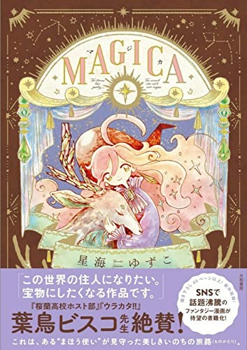 MAGICA(マジカ)