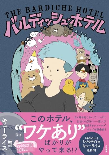 バルディッシュ・ホテル