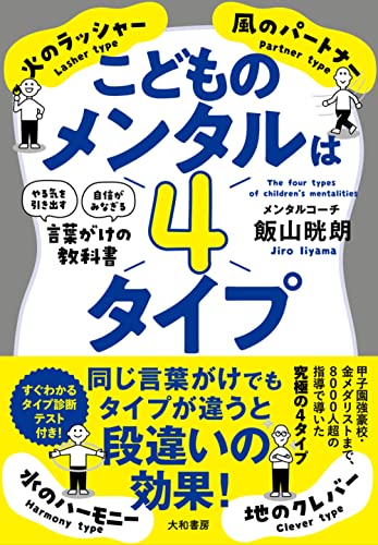 Amazonで飯山 晄朗のこどものメンタルは4タイプ。アマゾンならポイント還元本が多数。飯山 晄朗作品ほか、お急ぎ便対象商品は当日お届けも可能。またこどものメンタルは4タイプもアマゾン配送商品なら通常配送無料。