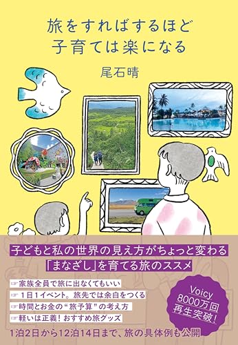 旅をすればするほど子育ては楽になる
