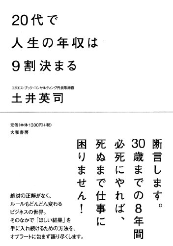 ２０代で人生の年収は９割決まる