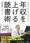 年収を上げる読書術(大岩 俊之)