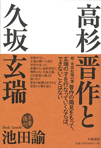 高杉晋作と久坂玄瑞
