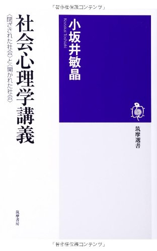 社会心理学講義 の表紙