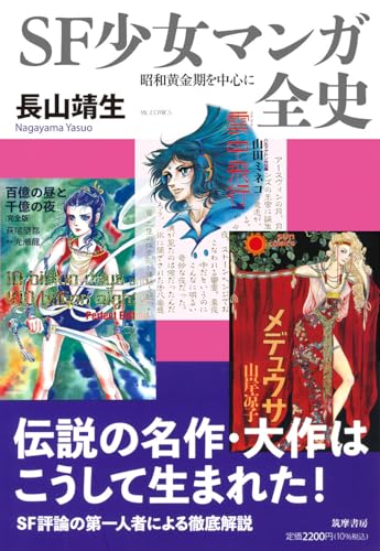SF少女マンガ全史の表紙