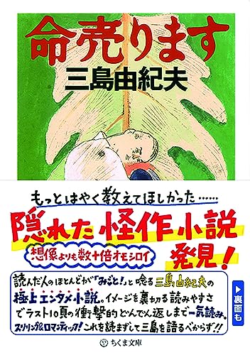 Amazonで三島 由紀夫の命売ります (ちくま文庫)。アマゾンならポイント還元本が多数。三島 由紀夫作品ほか、お急ぎ便対象商品は当日お届けも可能。また命売ります (ちくま文庫)もアマゾン配送商品なら通常配送無料。