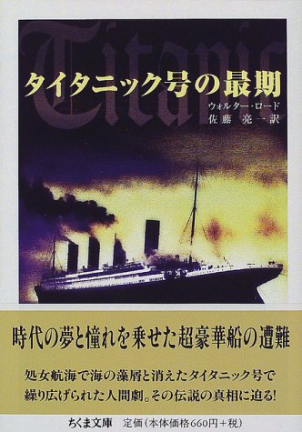 タイタニック号の最期