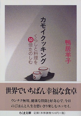 カモイクッキング　単行本