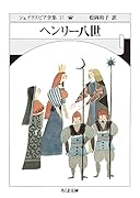 ヘンリー八世(しー10-31)