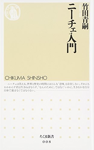 ニーチェ入門