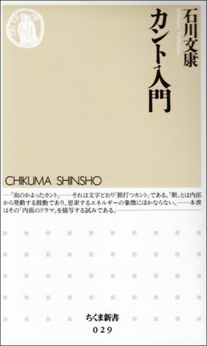 カント入門 の表紙