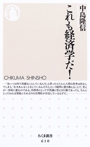 これも経済学だ! の表紙