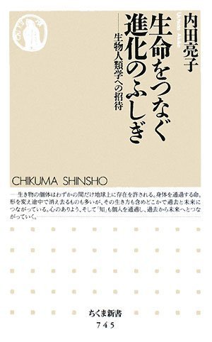 生命をつなぐ進化のふしぎ の表紙