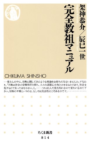 完全教祖マニュアル の表紙