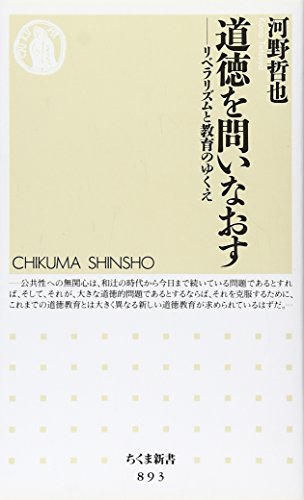 道徳を問いなおす の表紙