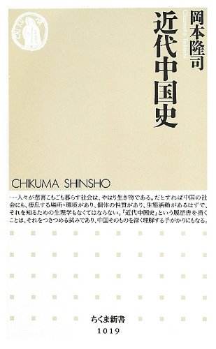 近代中国史