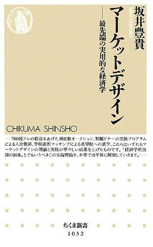 マーケットデザイン の表紙