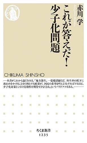 これが答えだ! 少子化問題