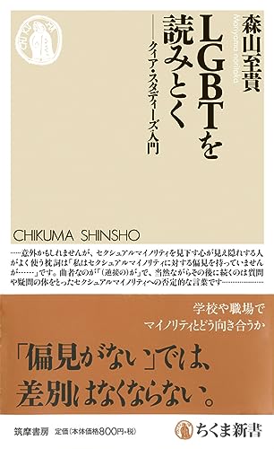 LGBTを読みとく