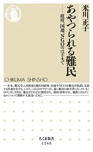 あやつられる難民